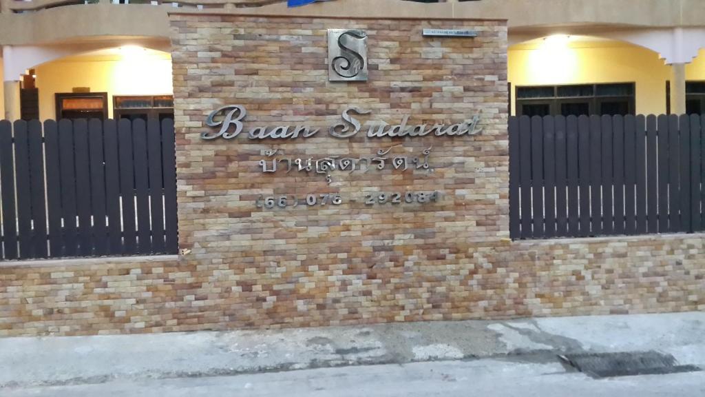 Baan Sudarat Hotel Пхукет Екстер'єр фото